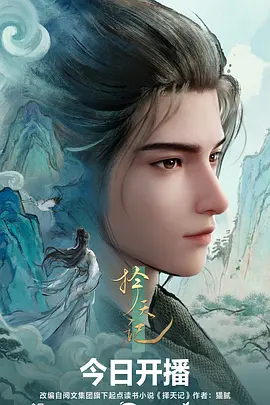 动漫星骸拾荒者第二季画面
